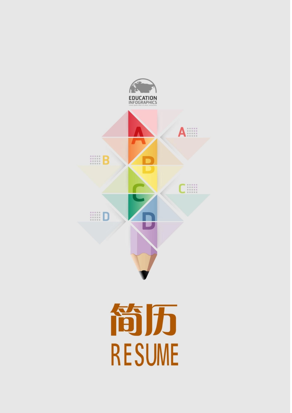 个人简历、自荐信、面试问题模版-15(8).docx_第1页