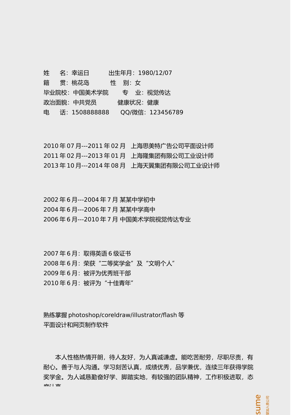 个人简历、自荐信、面试问题模版-15(8).docx_第2页
