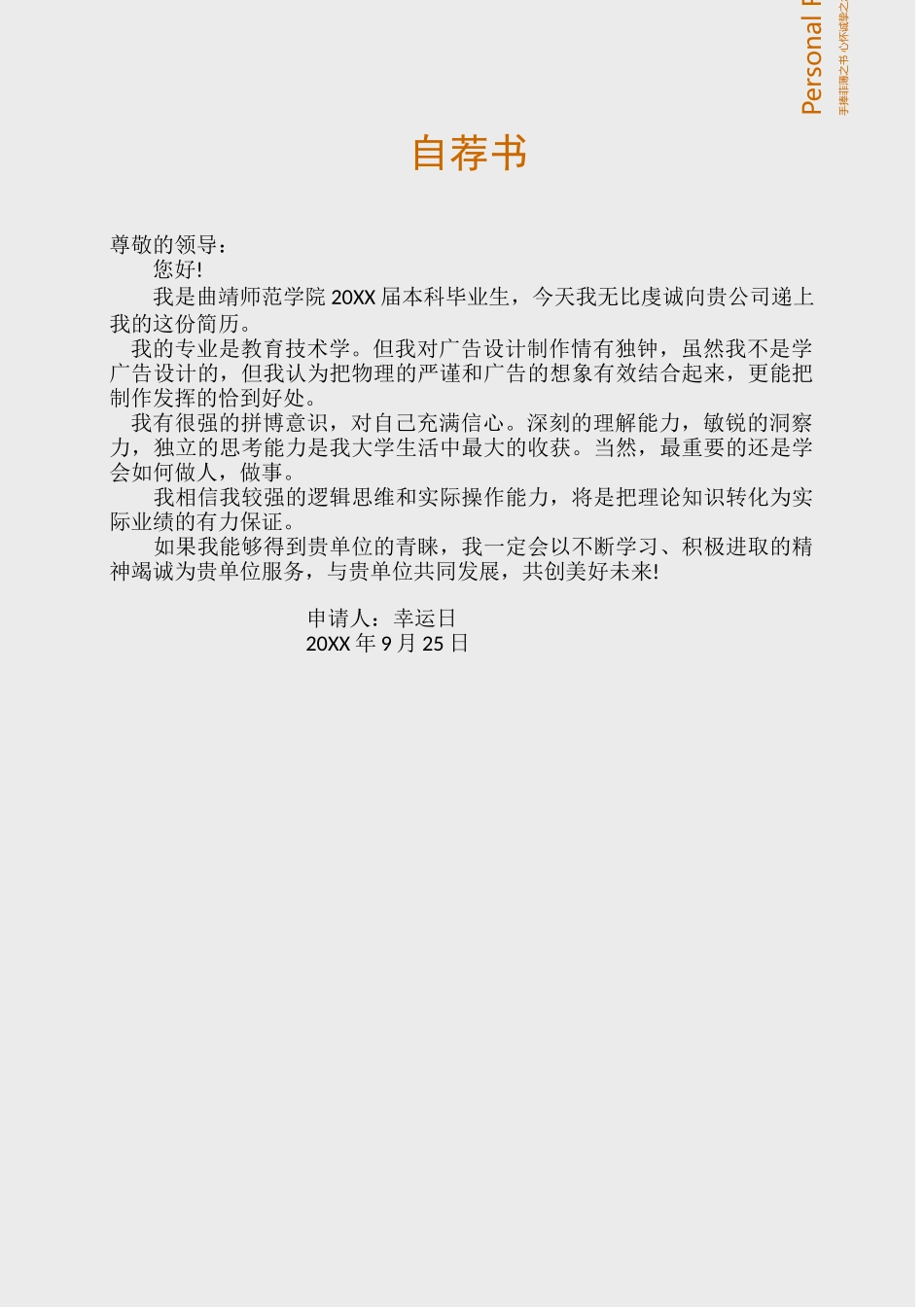个人简历、自荐信、面试问题模版-15(8).docx_第3页