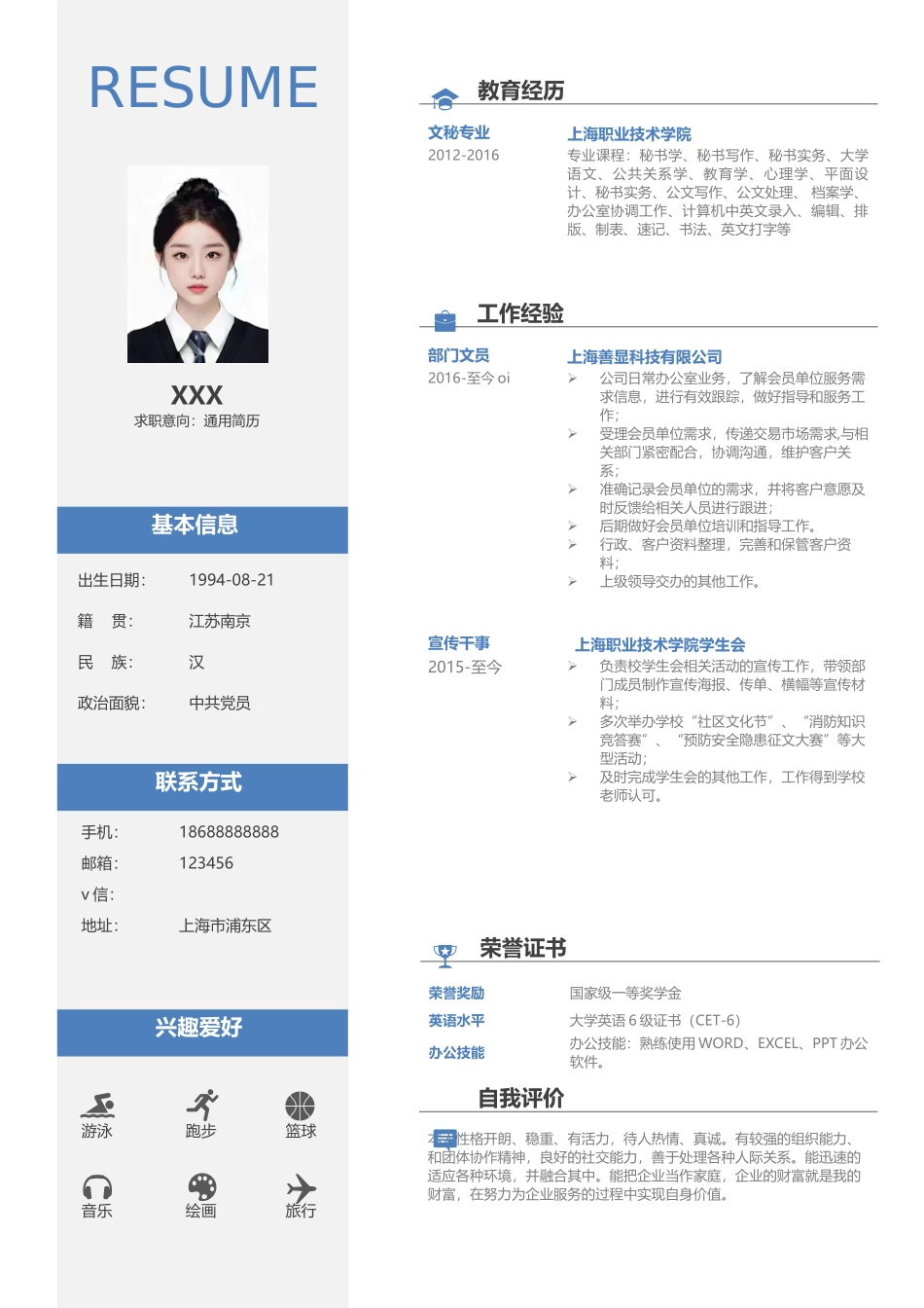 个人简历、自荐信、面试问题模版-15(10).doc_第2页