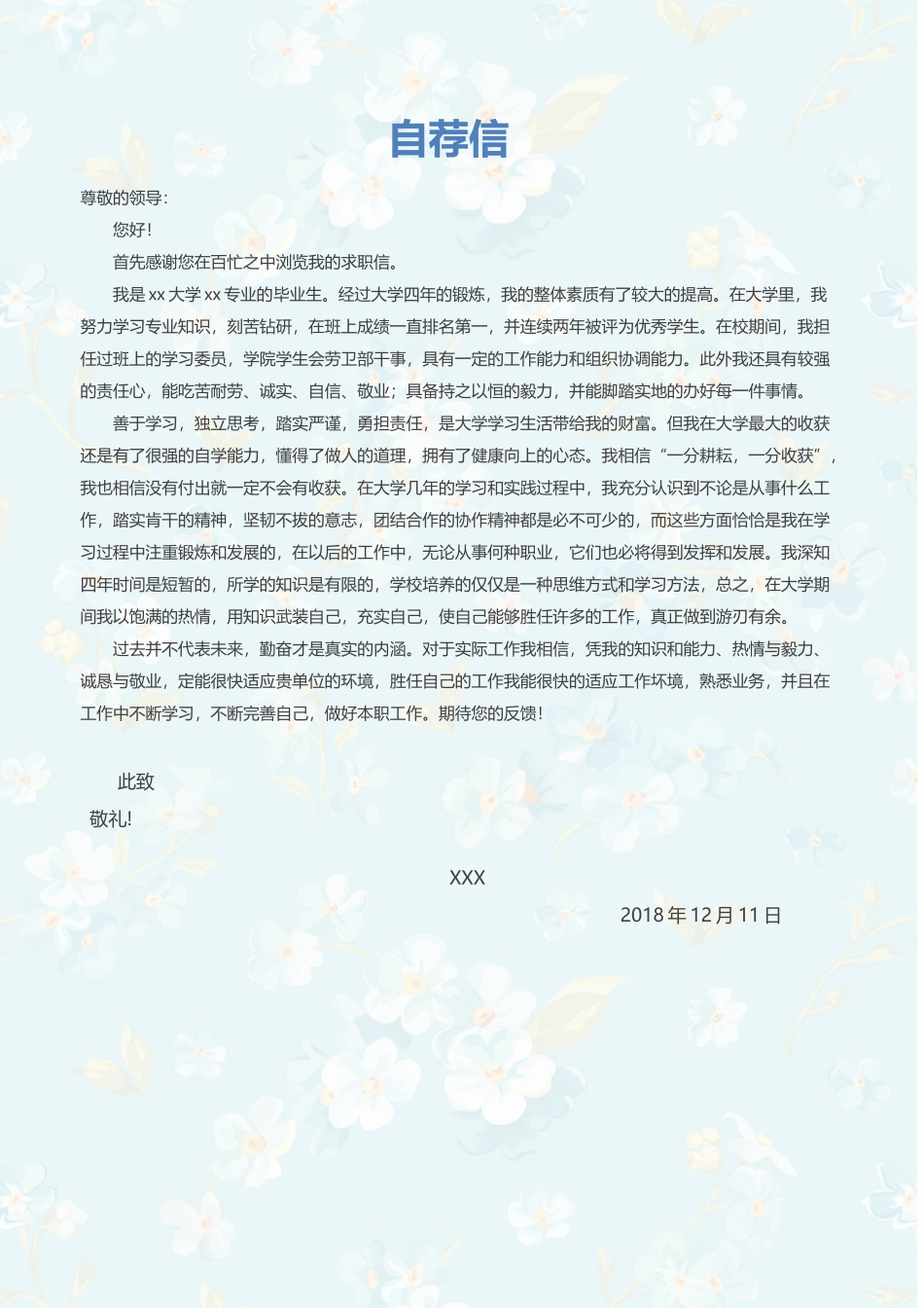 个人简历、自荐信、面试问题模版-15(10).doc_第3页