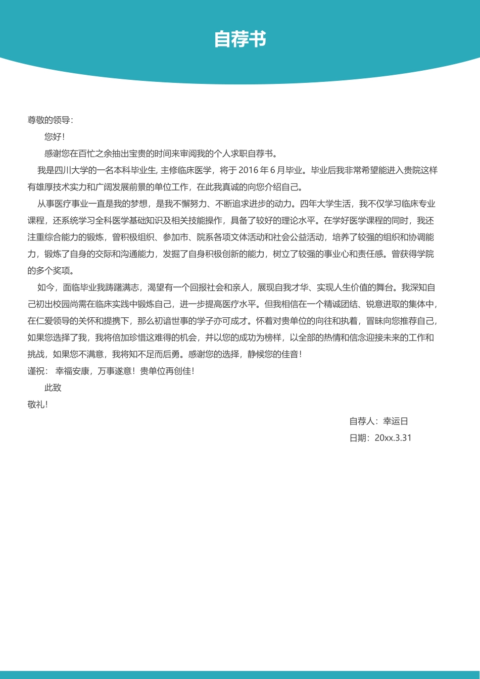个人简历、自荐信、面试问题模版-15(11).docx_第3页
