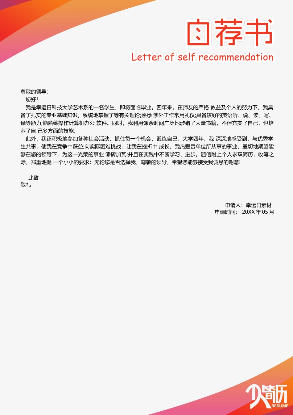 个人简历、自荐信、面试问题模版-15(13).docx_第1页