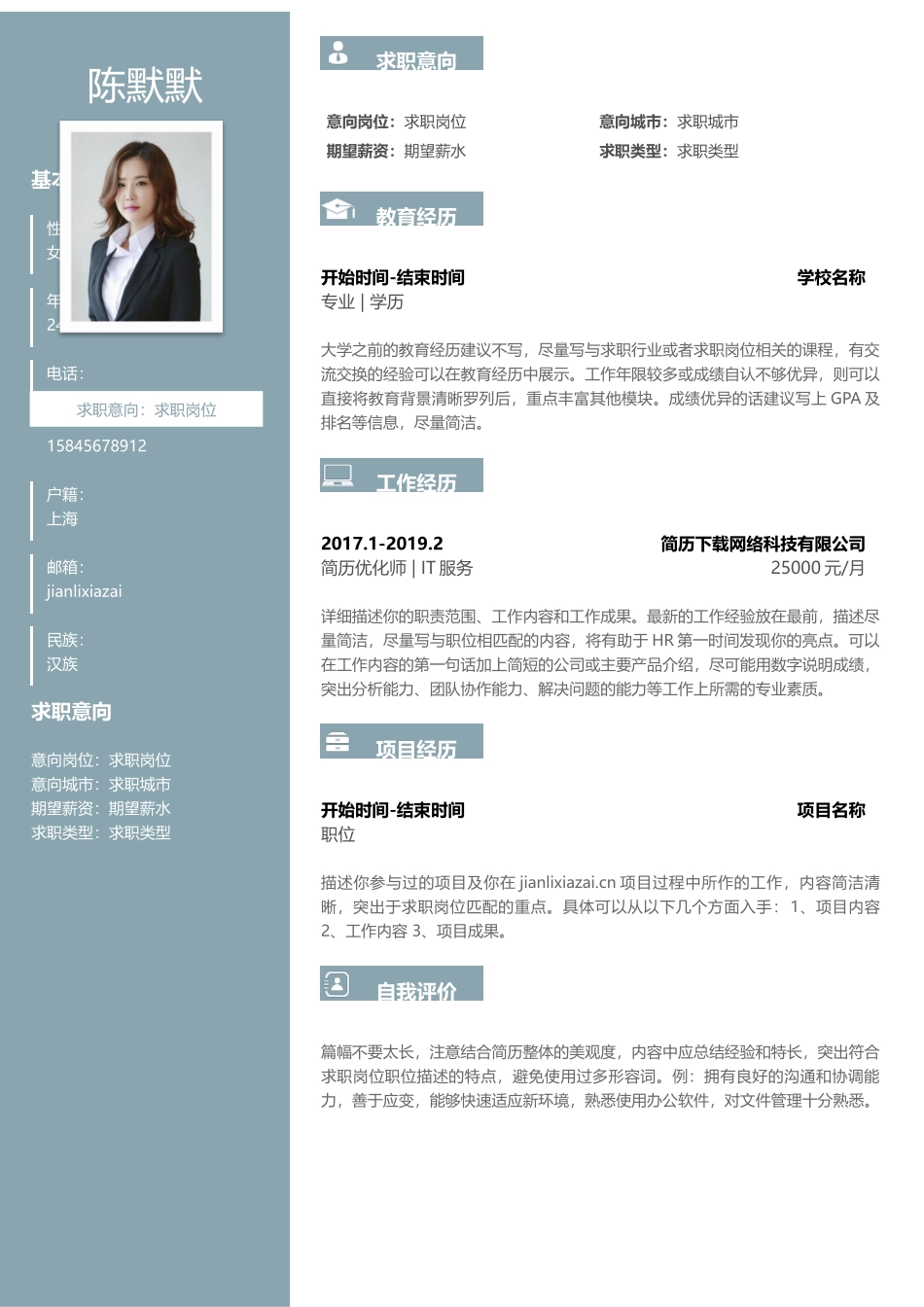 个人简历、自荐信、面试问题模版-15(20).docx_第1页