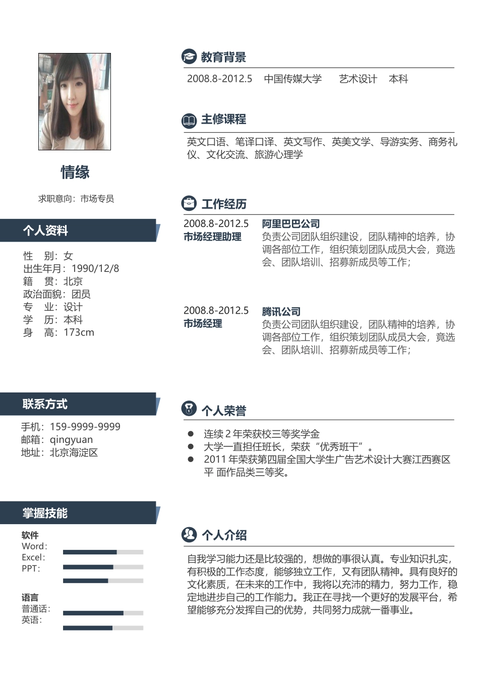 个人简历、自荐信、面试问题模版-016、简历模板.docx_第1页