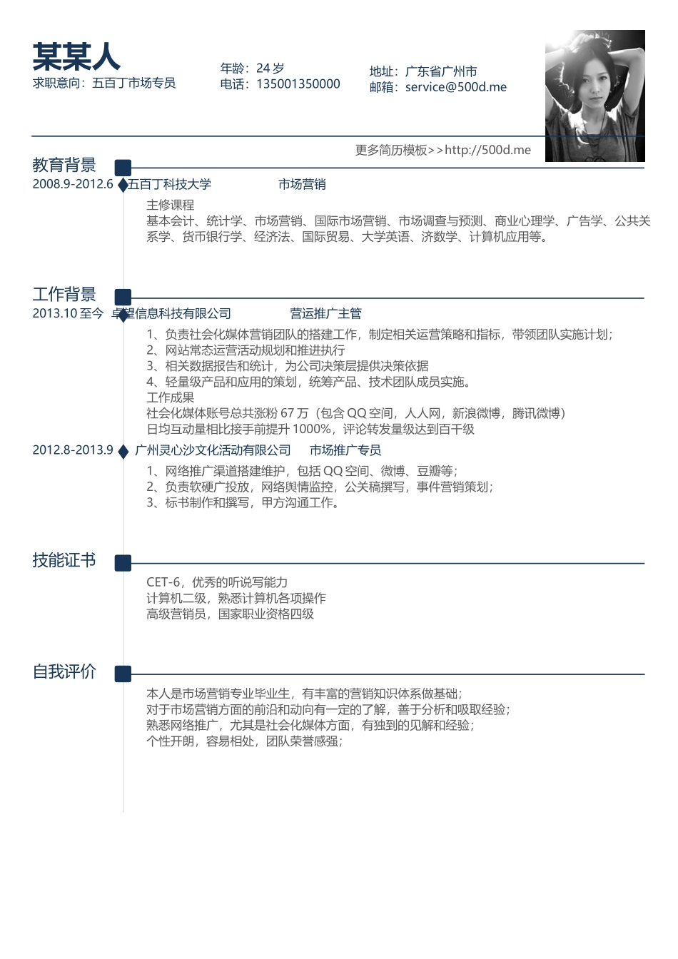 个人简历、自荐信、面试问题模版-16 .docx_第1页