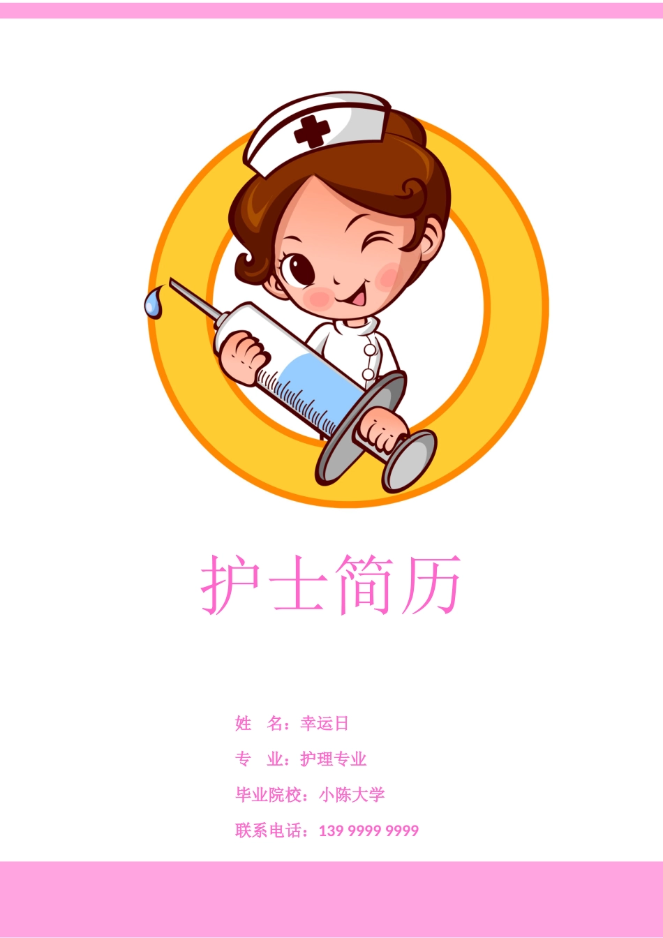 个人简历、自荐信、面试问题模版-16(2).doc_第1页