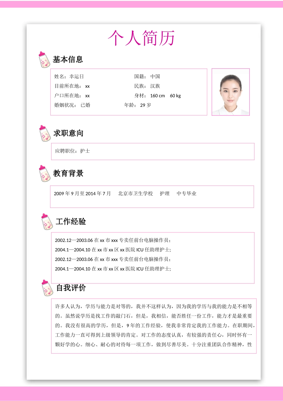 个人简历、自荐信、面试问题模版-16(2).doc_第2页