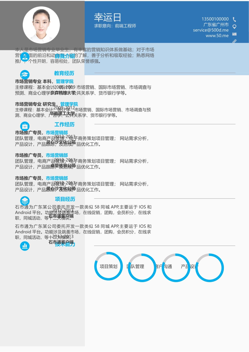 个人简历、自荐信、面试问题模版-16(6).docx_第1页