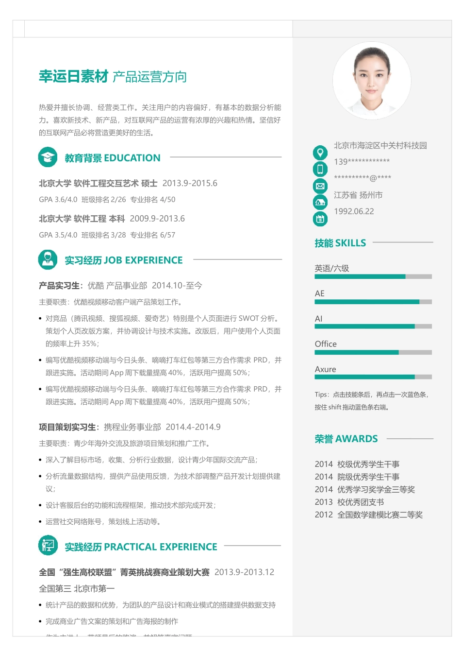 个人简历、自荐信、面试问题模版-16(7).docx_第2页
