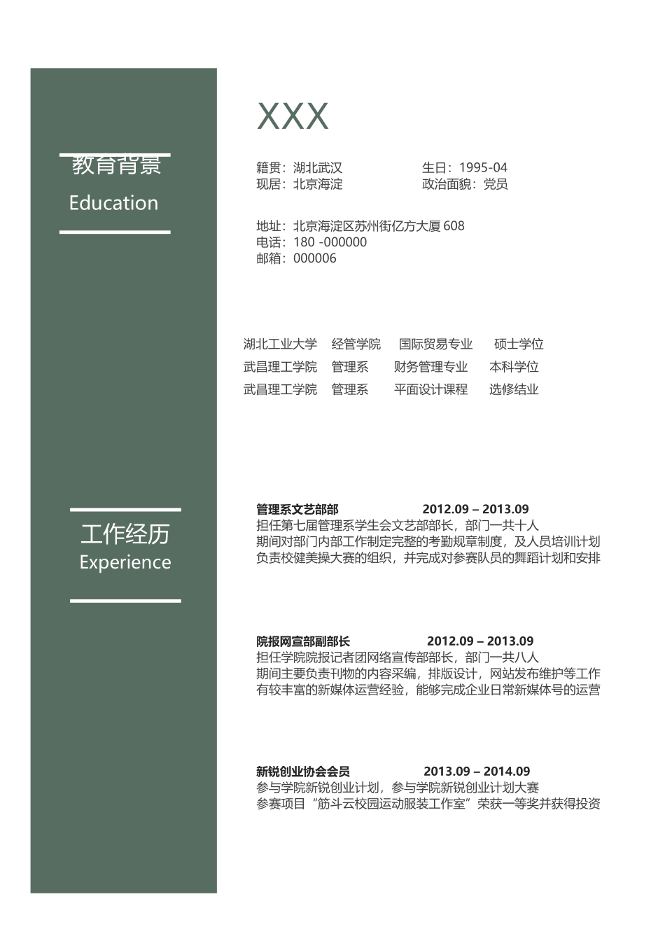个人简历、自荐信、面试问题模版-16(8).doc_第2页