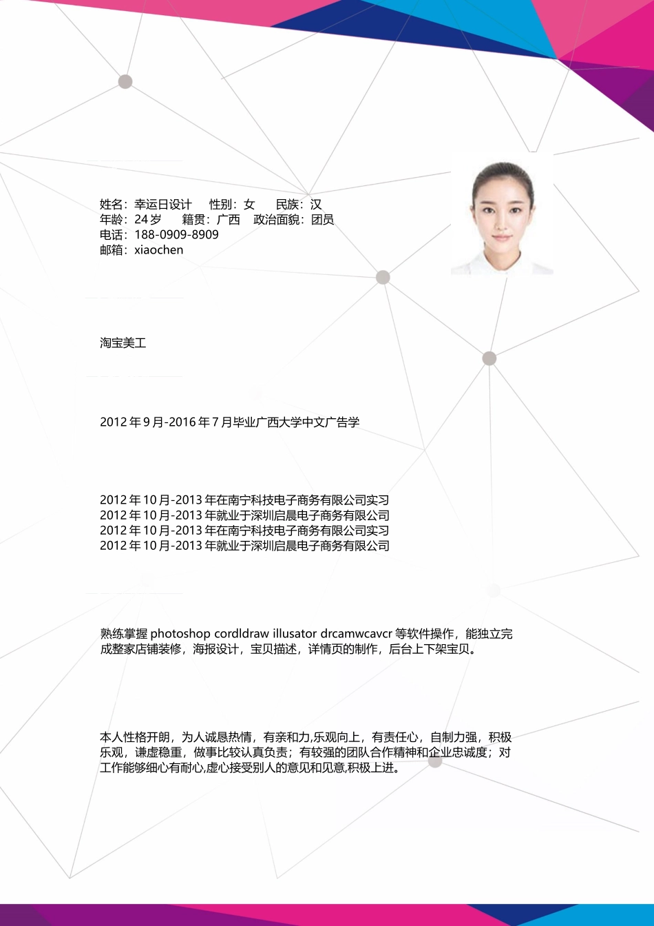 个人简历、自荐信、面试问题模版-16(8).docx_第2页