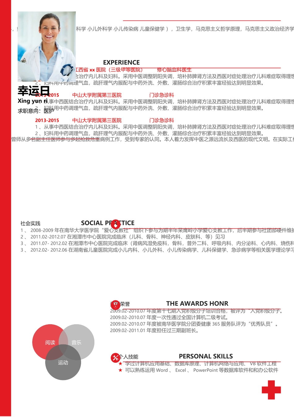 个人简历、自荐信、面试问题模版-16(10).docx_第2页