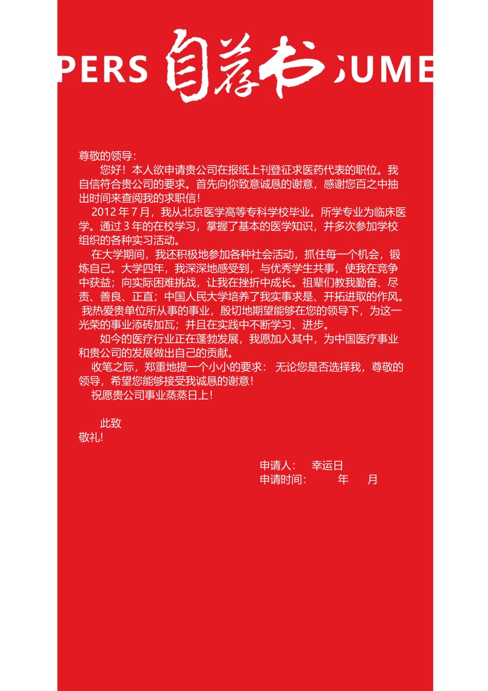 个人简历、自荐信、面试问题模版-16(10).docx_第3页