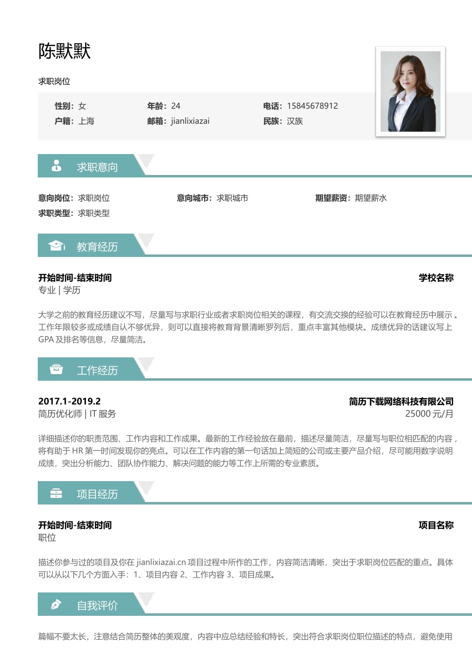 个人简历、自荐信、面试问题模版-16(19).docx_第1页