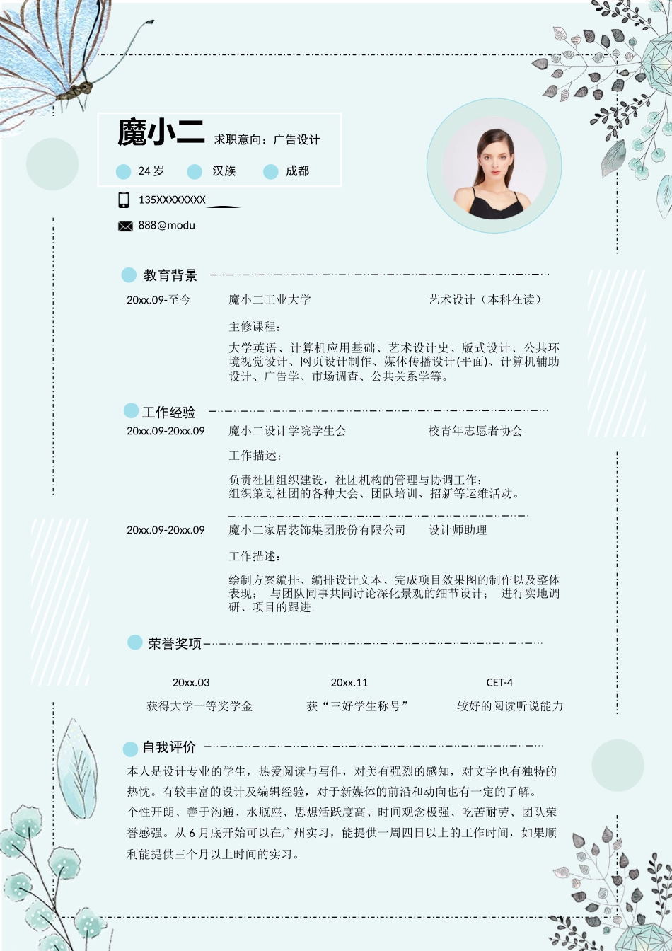个人简历、自荐信、面试问题模版-16(20).docx_第1页