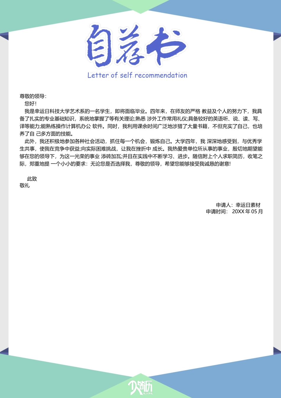 个人简历、自荐信、面试问题模版-16(22).docx_第1页