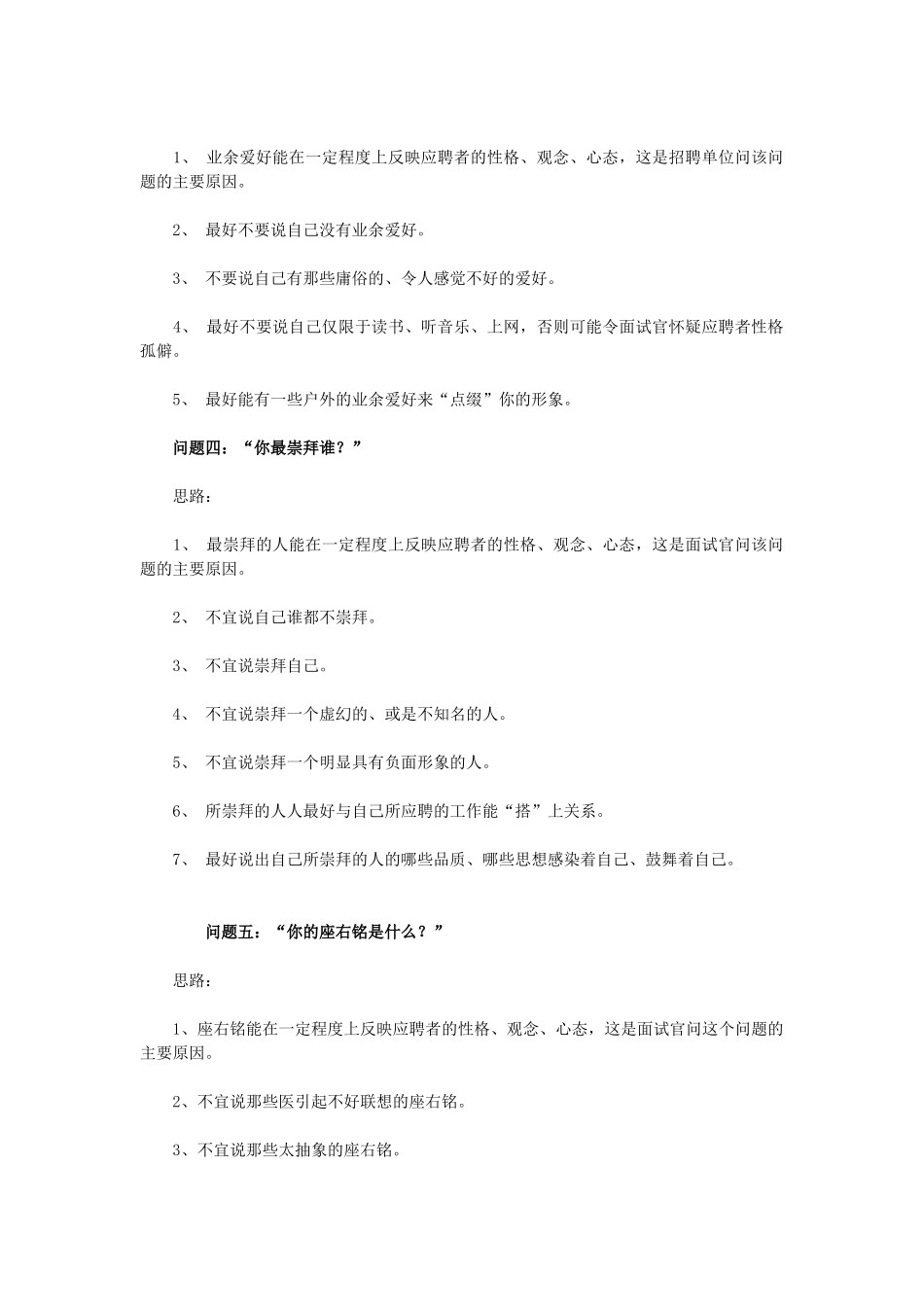 个人简历、自荐信、面试问题模版-16个经典面试问题回答思路.doc_第2页