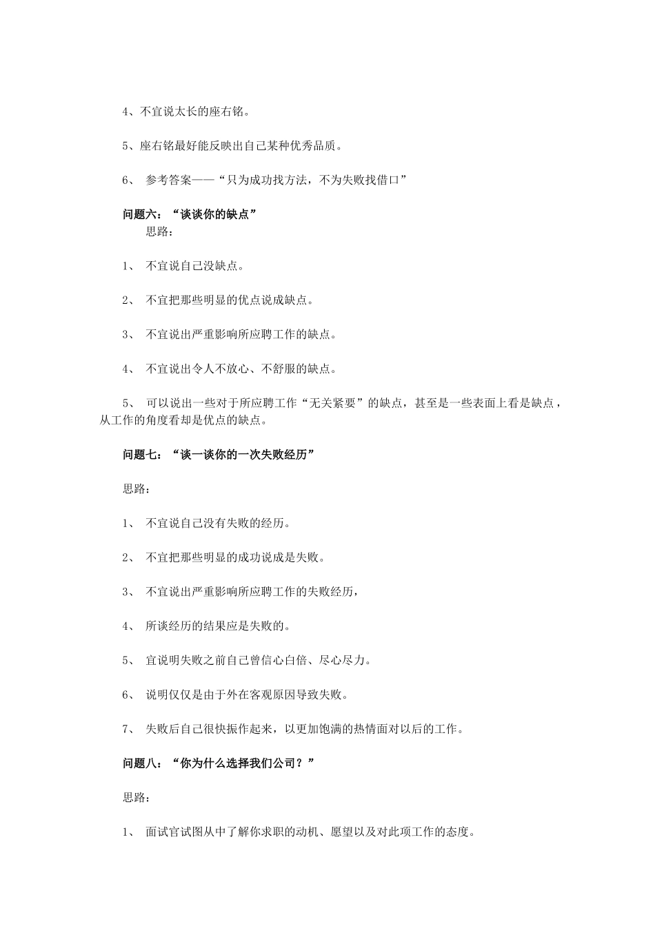 个人简历、自荐信、面试问题模版-16个经典面试问题回答思路.doc_第3页