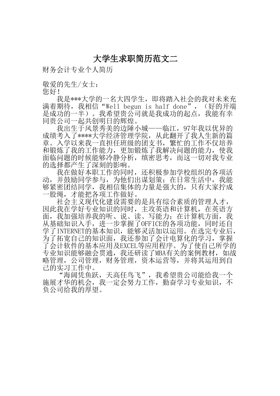 个人简历、自荐信、面试问题模版-16自 荐 信 通 用 型.doc_第2页