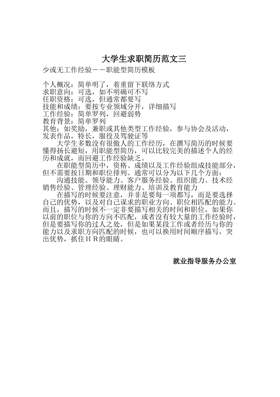个人简历、自荐信、面试问题模版-16自荐信通用型.doc_第3页