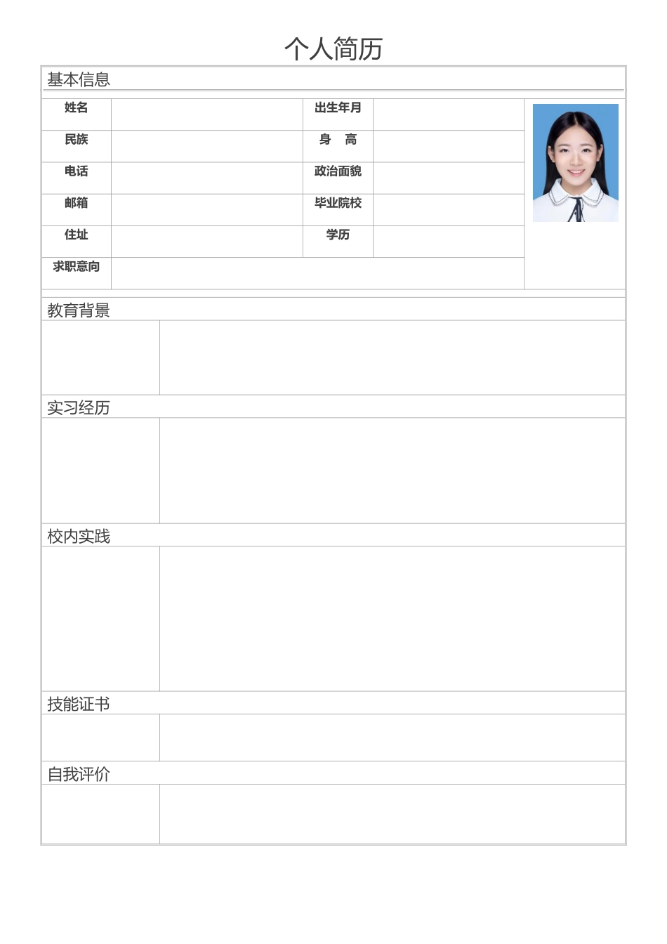 个人简历、自荐信、面试问题模版-017.docx_第1页