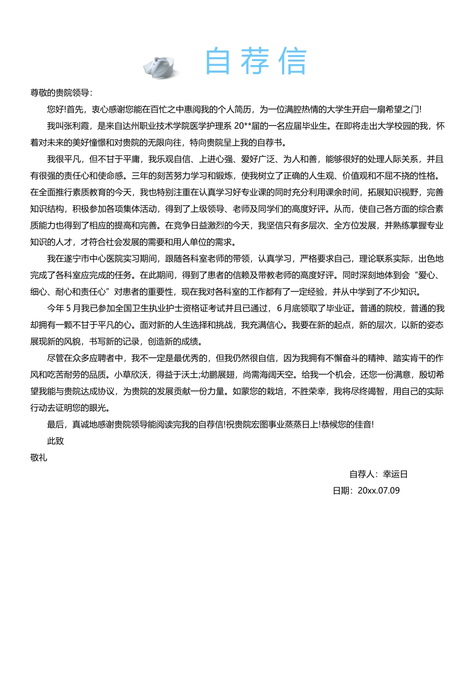 个人简历、自荐信、面试问题模版-17(2).doc_第3页