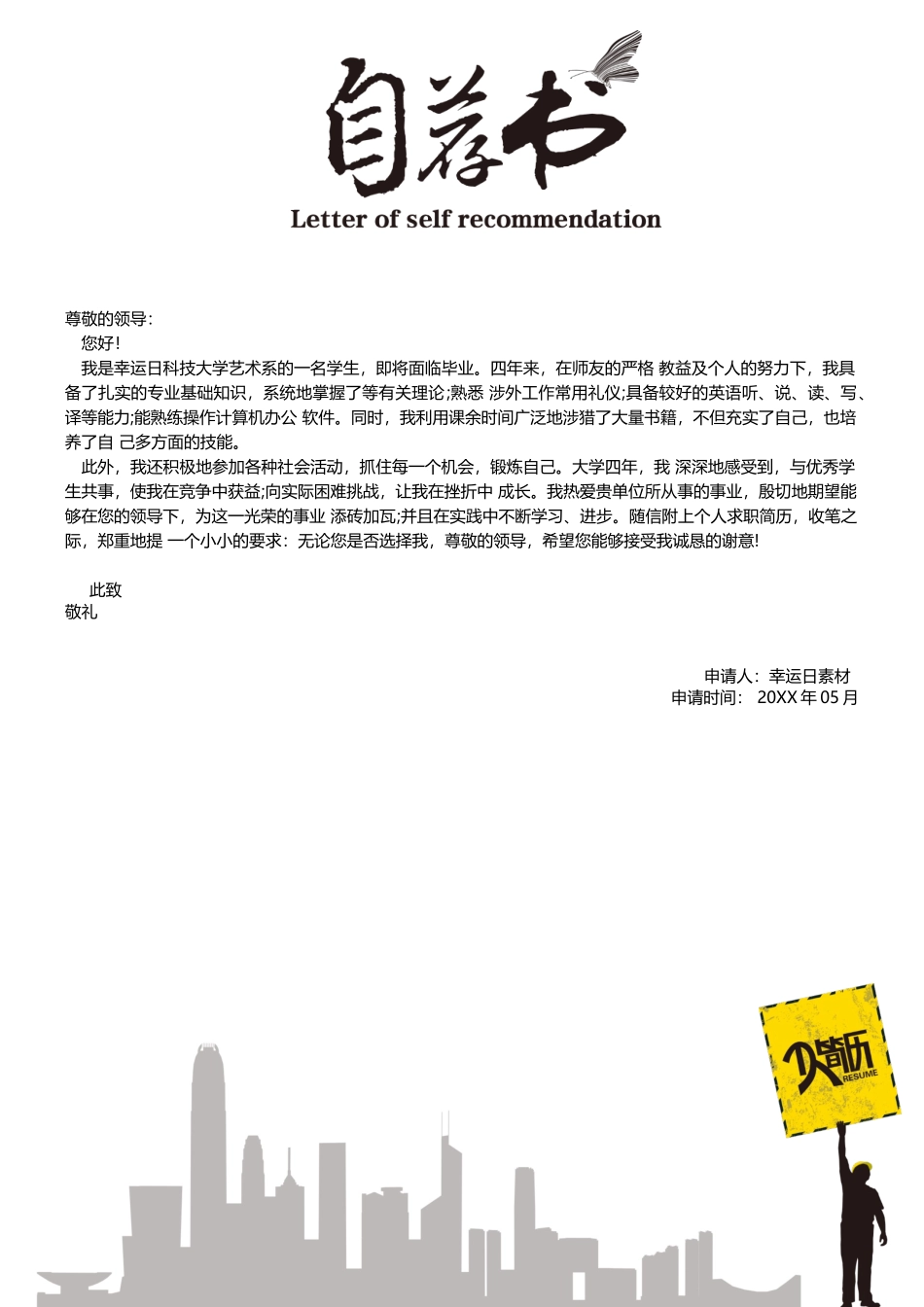 个人简历、自荐信、面试问题模版-17(2).docx_第1页