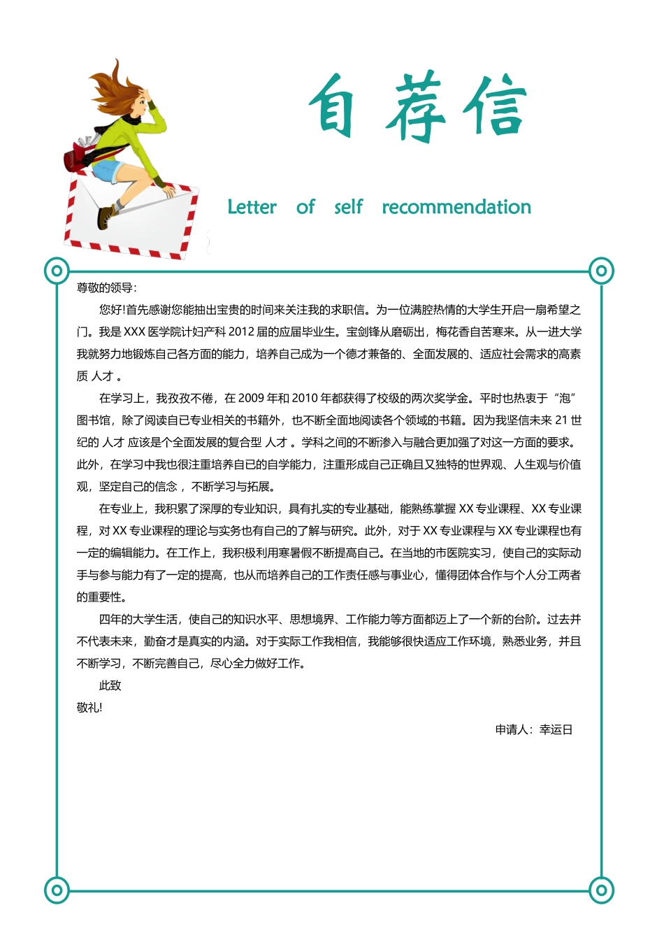 个人简历、自荐信、面试问题模版-17(3).doc_第3页