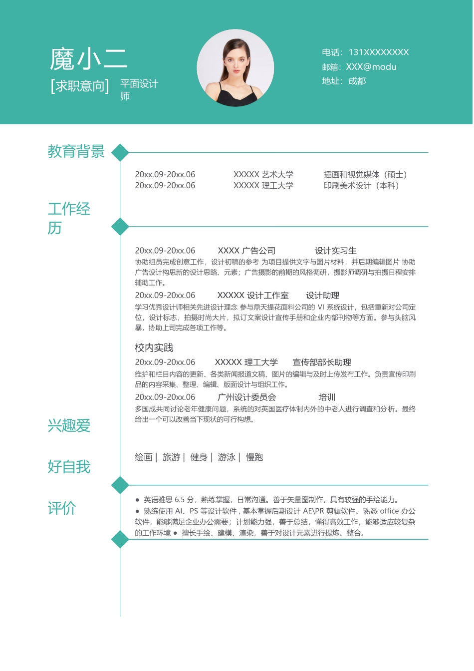 个人简历、自荐信、面试问题模版-17(6).docx_第1页