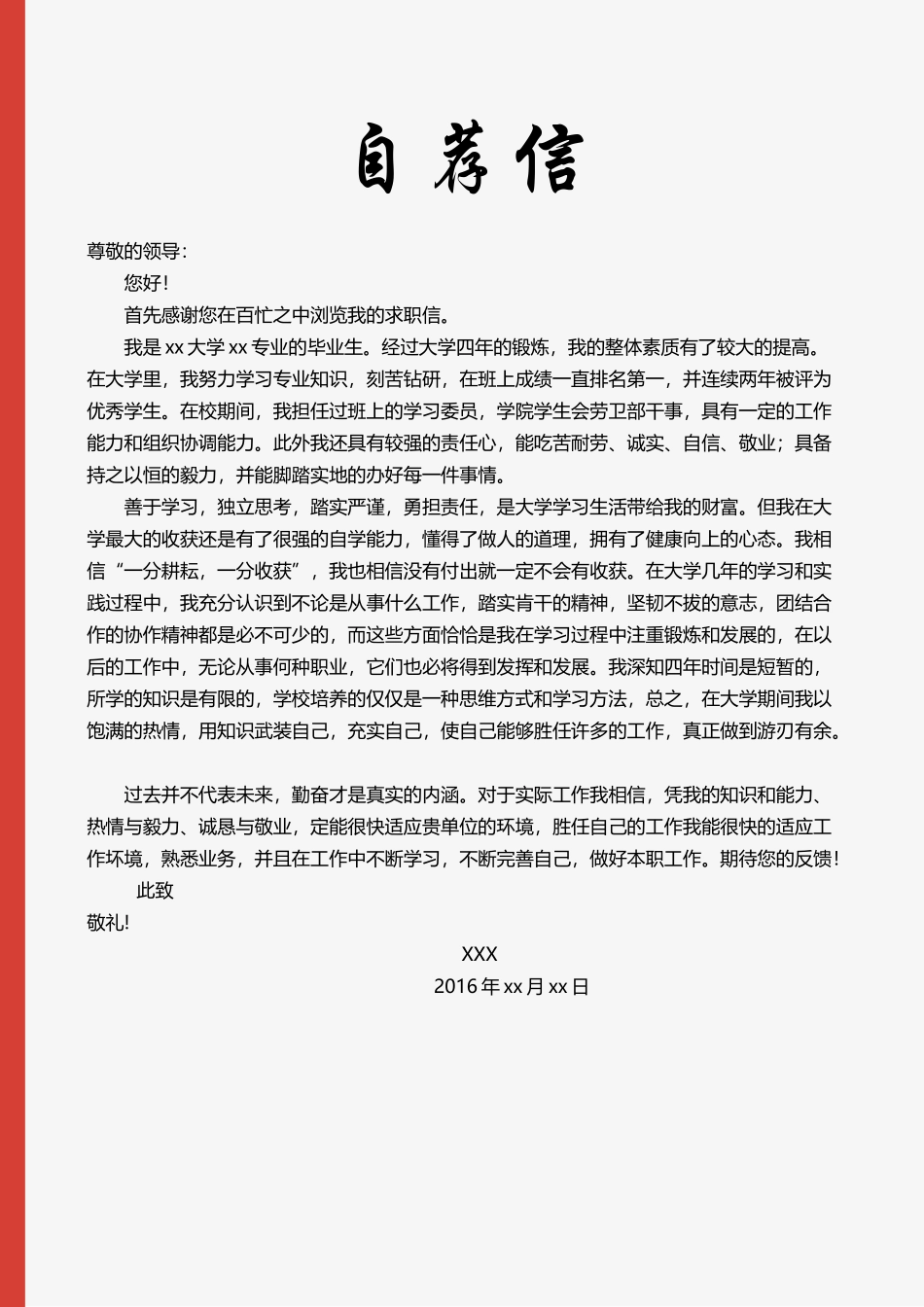 个人简历、自荐信、面试问题模版-17(8).doc_第2页