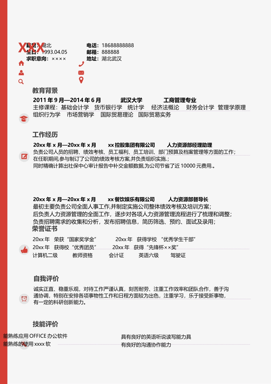 个人简历、自荐信、面试问题模版-17(8).doc_第3页