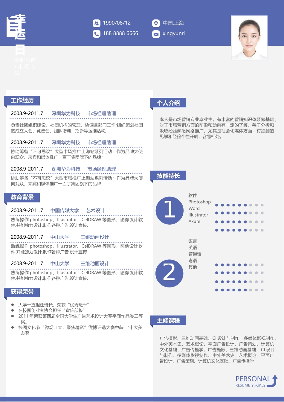 个人简历、自荐信、面试问题模版-17(8).docx_第2页