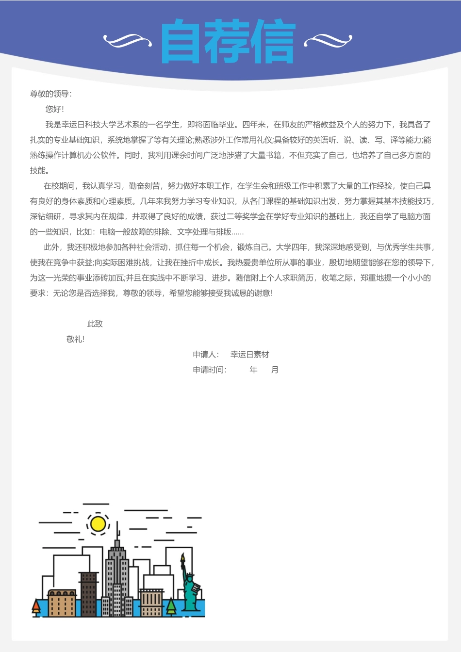 个人简历、自荐信、面试问题模版-17(8).docx_第3页