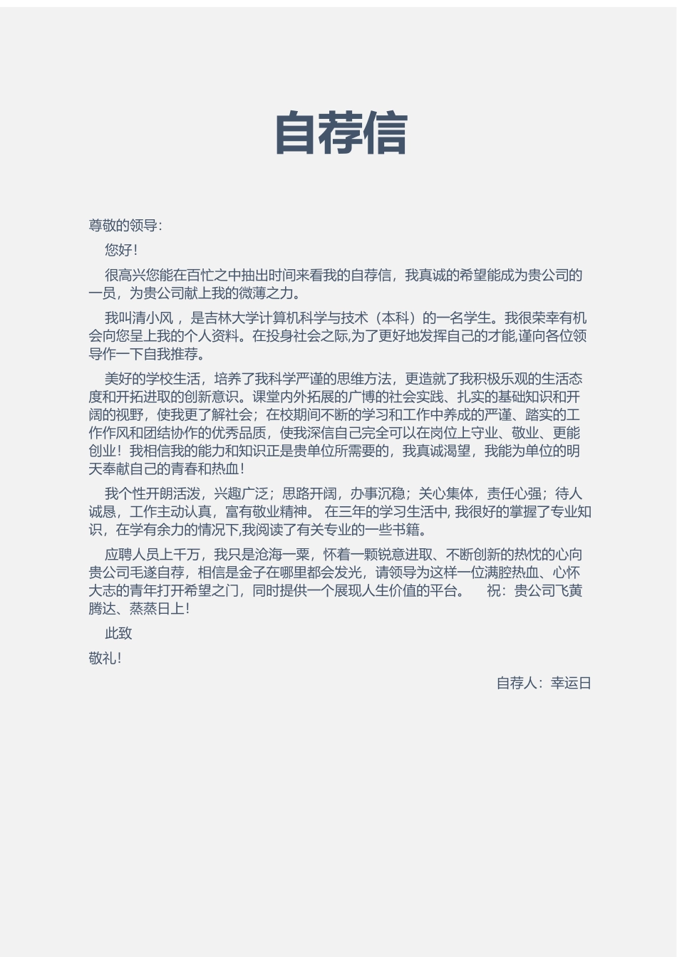 个人简历、自荐信、面试问题模版-17(9).docx_第2页