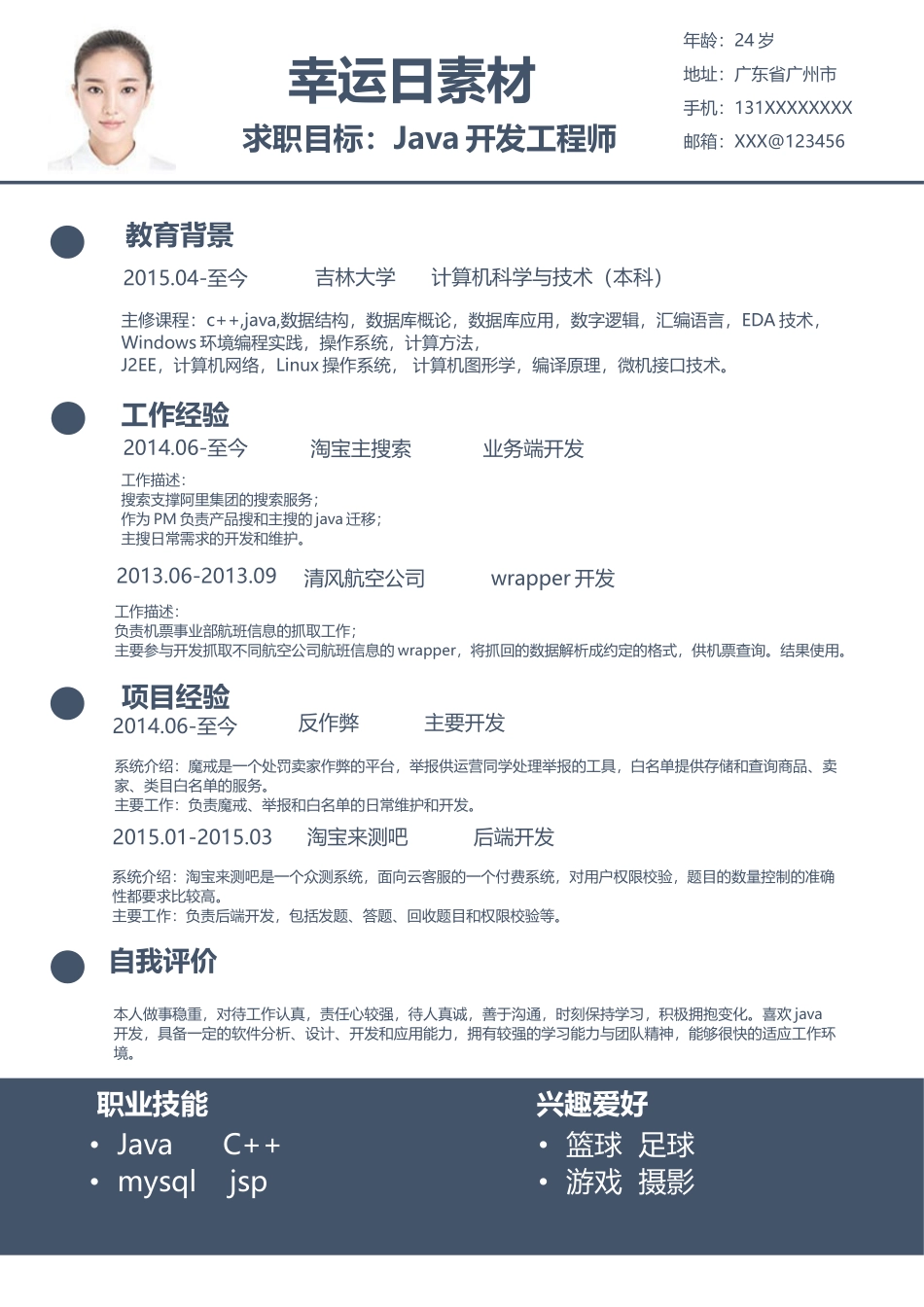 个人简历、自荐信、面试问题模版-17(9).docx_第3页