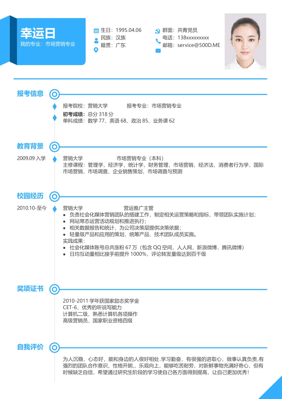 个人简历、自荐信、面试问题模版-17(10).docx_第1页