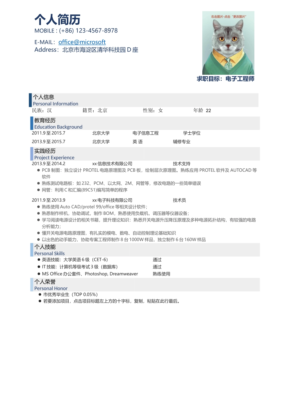 个人简历、自荐信、面试问题模版-17.方块背景简历.docx_第1页