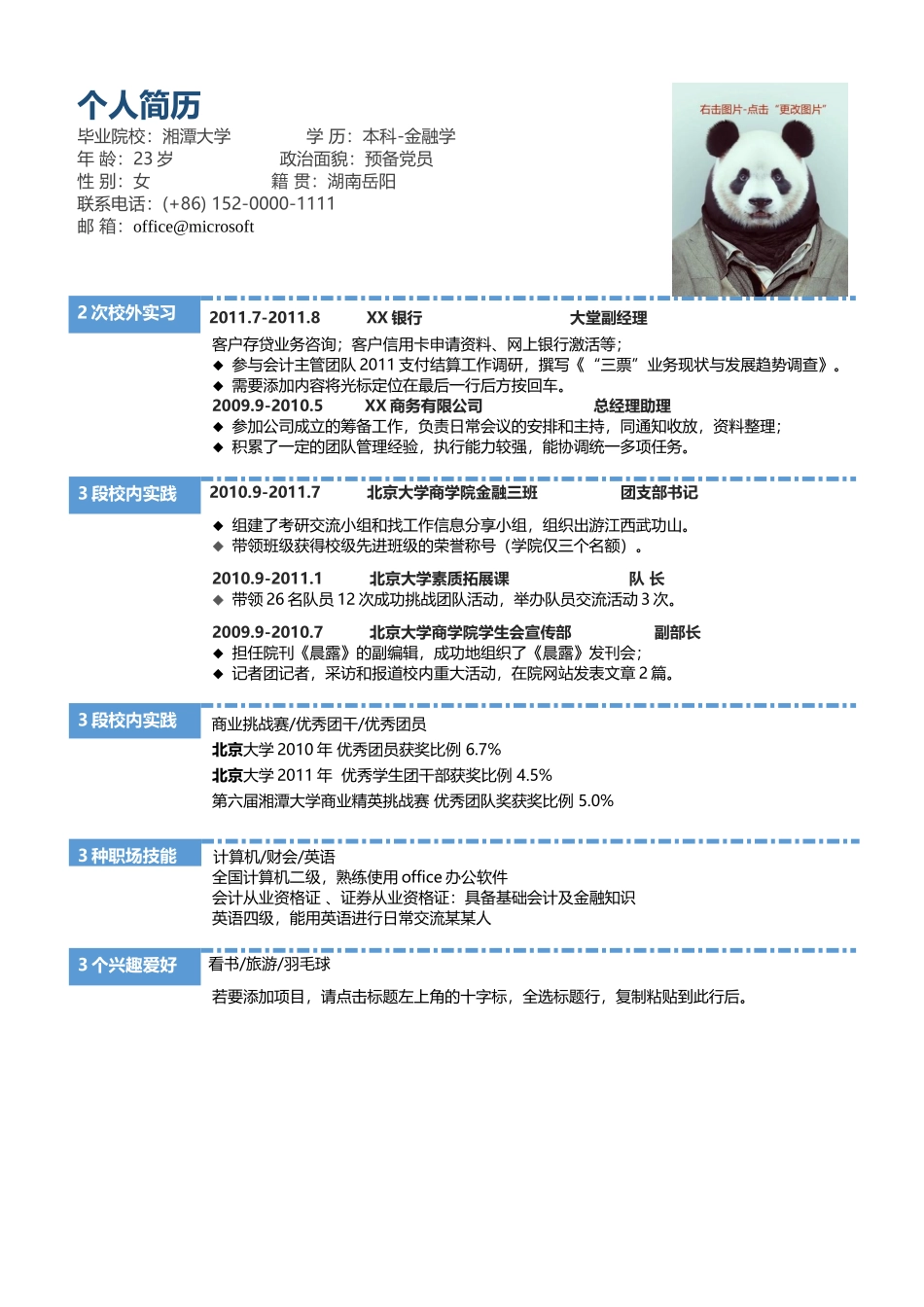 个人简历、自荐信、面试问题模版-18 .docx_第1页
