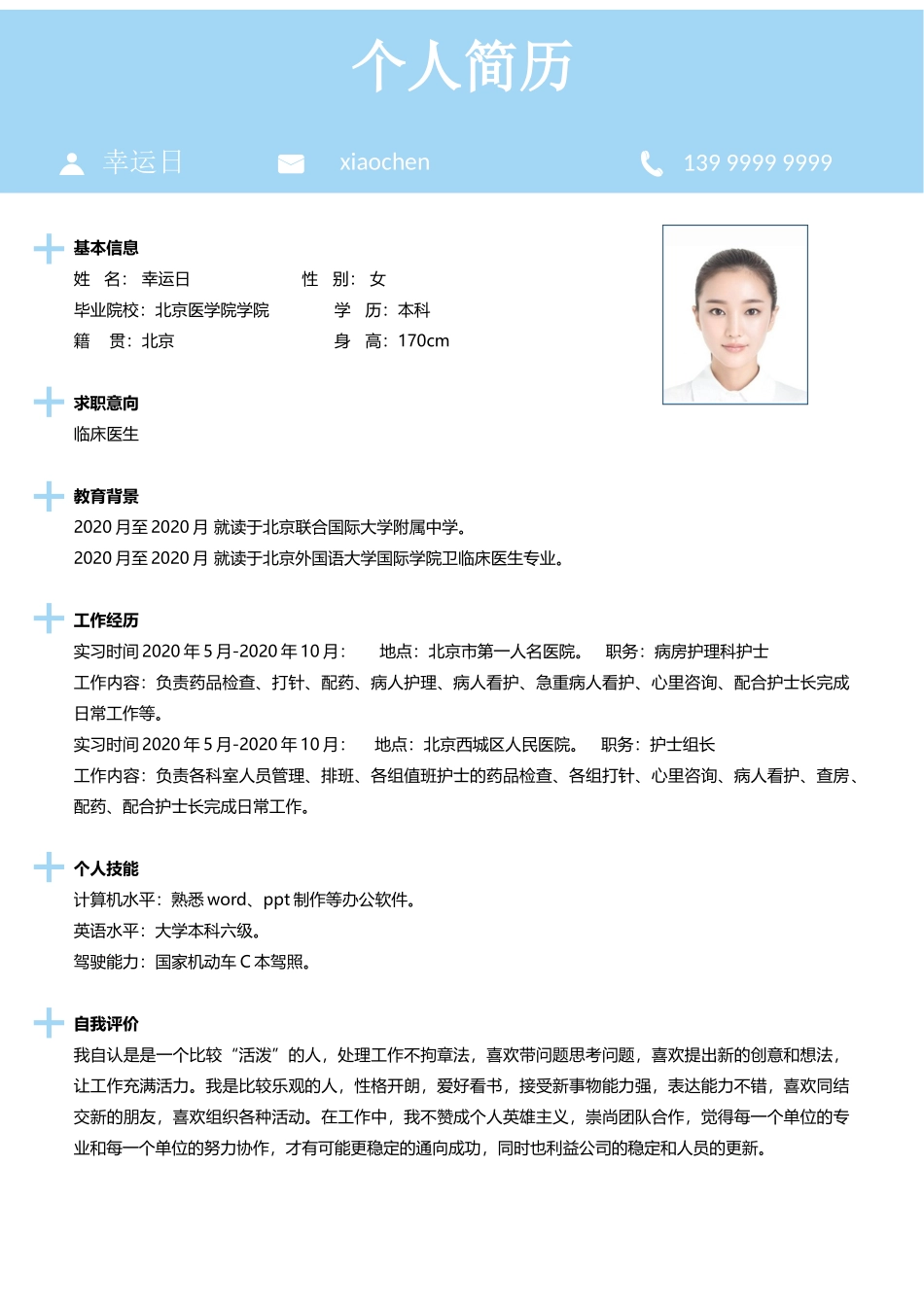 个人简历、自荐信、面试问题模版-18(1).doc_第2页