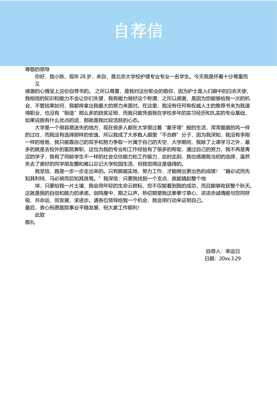 个人简历、自荐信、面试问题模版-18(1).doc_第3页