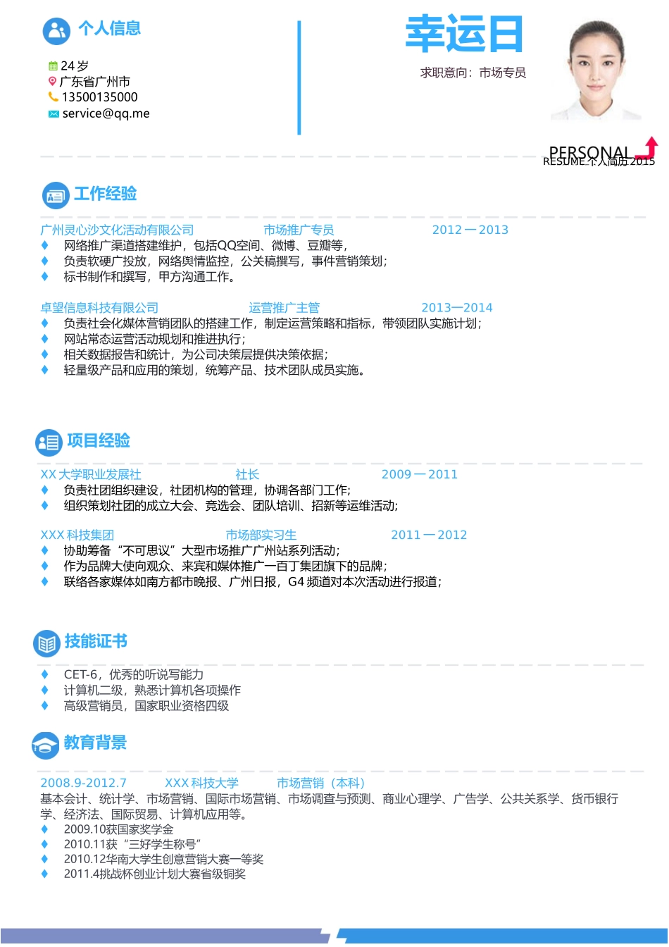 个人简历、自荐信、面试问题模版-18(3).doc_第1页