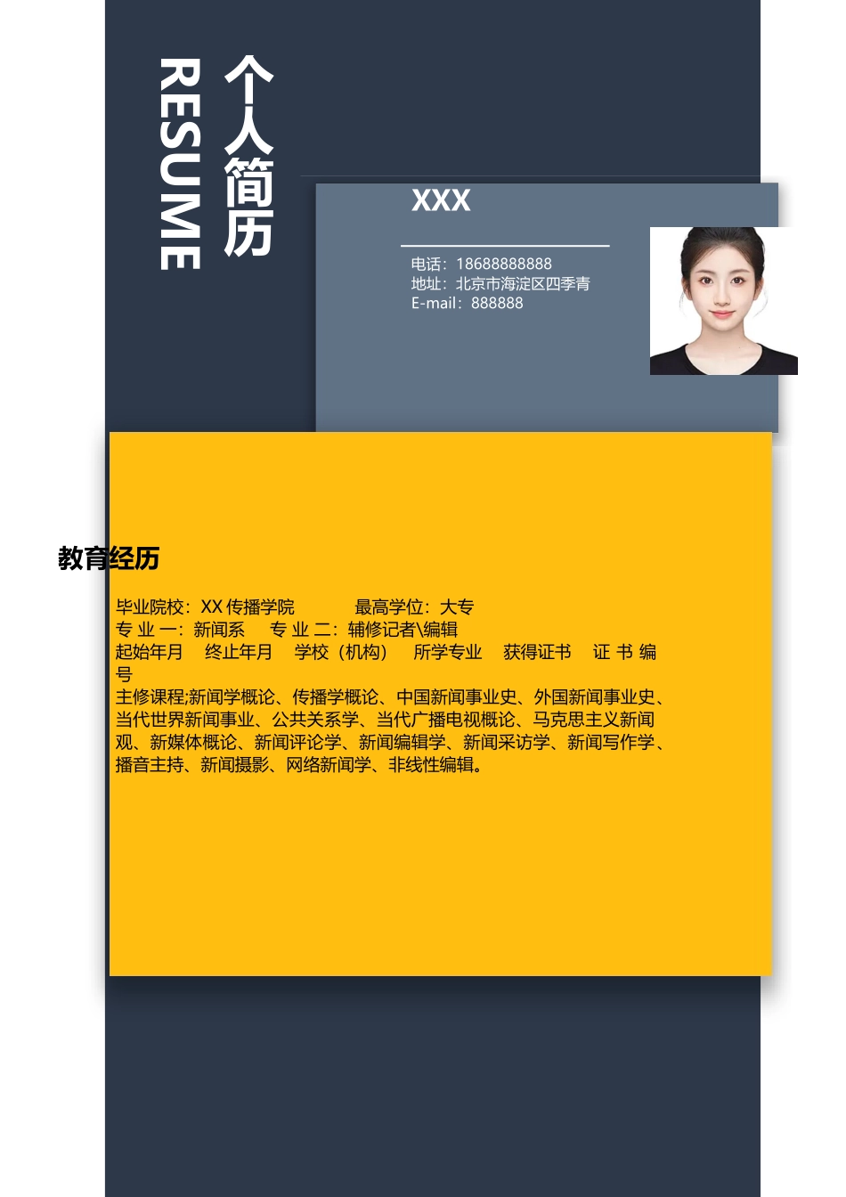 个人简历、自荐信、面试问题模版-18(6).doc_第2页
