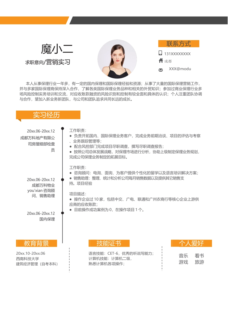 个人简历、自荐信、面试问题模版-18(6).docx_第1页