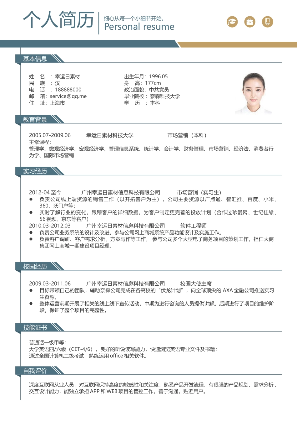 个人简历、自荐信、面试问题模版-18(8).docx_第2页