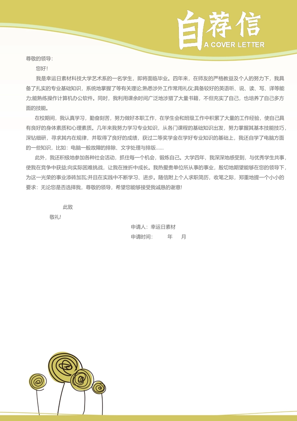 个人简历、自荐信、面试问题模版-18(8).docx_第3页