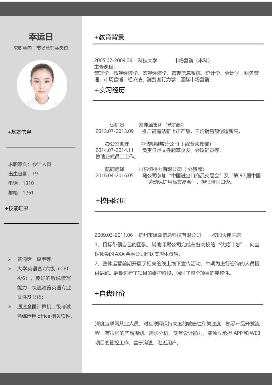 个人简历、自荐信、面试问题模版-18(9).docx_第2页