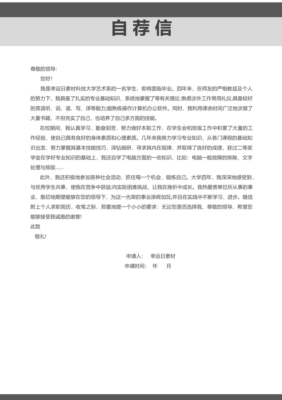 个人简历、自荐信、面试问题模版-18(9).docx_第3页