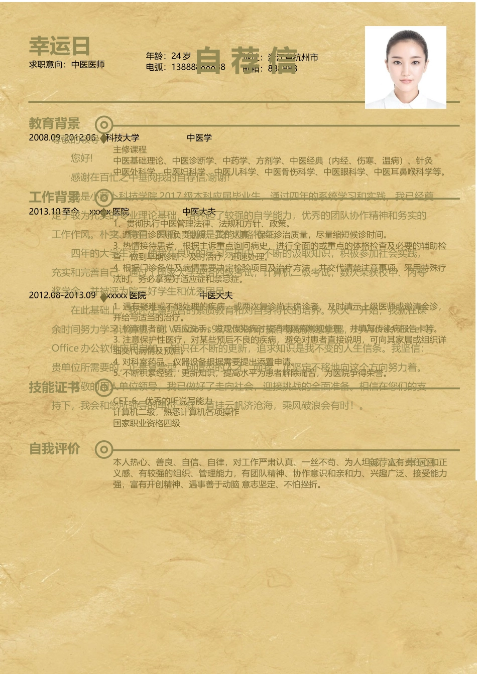 个人简历、自荐信、面试问题模版-18(11).docx_第2页
