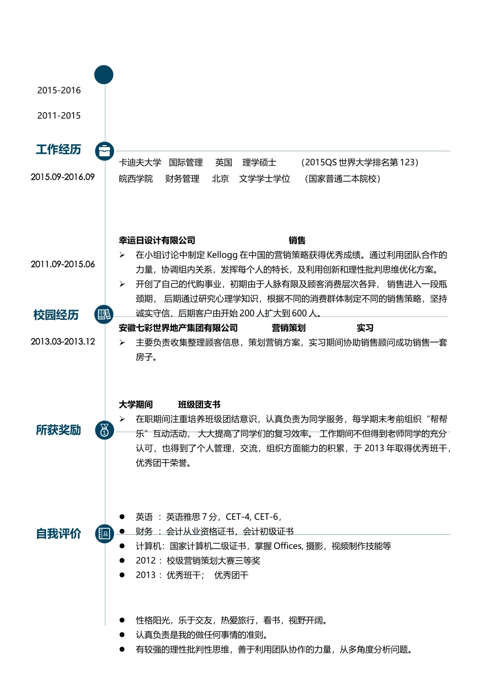 个人简历、自荐信、面试问题模版-18(打开方式选wps).docx_第2页
